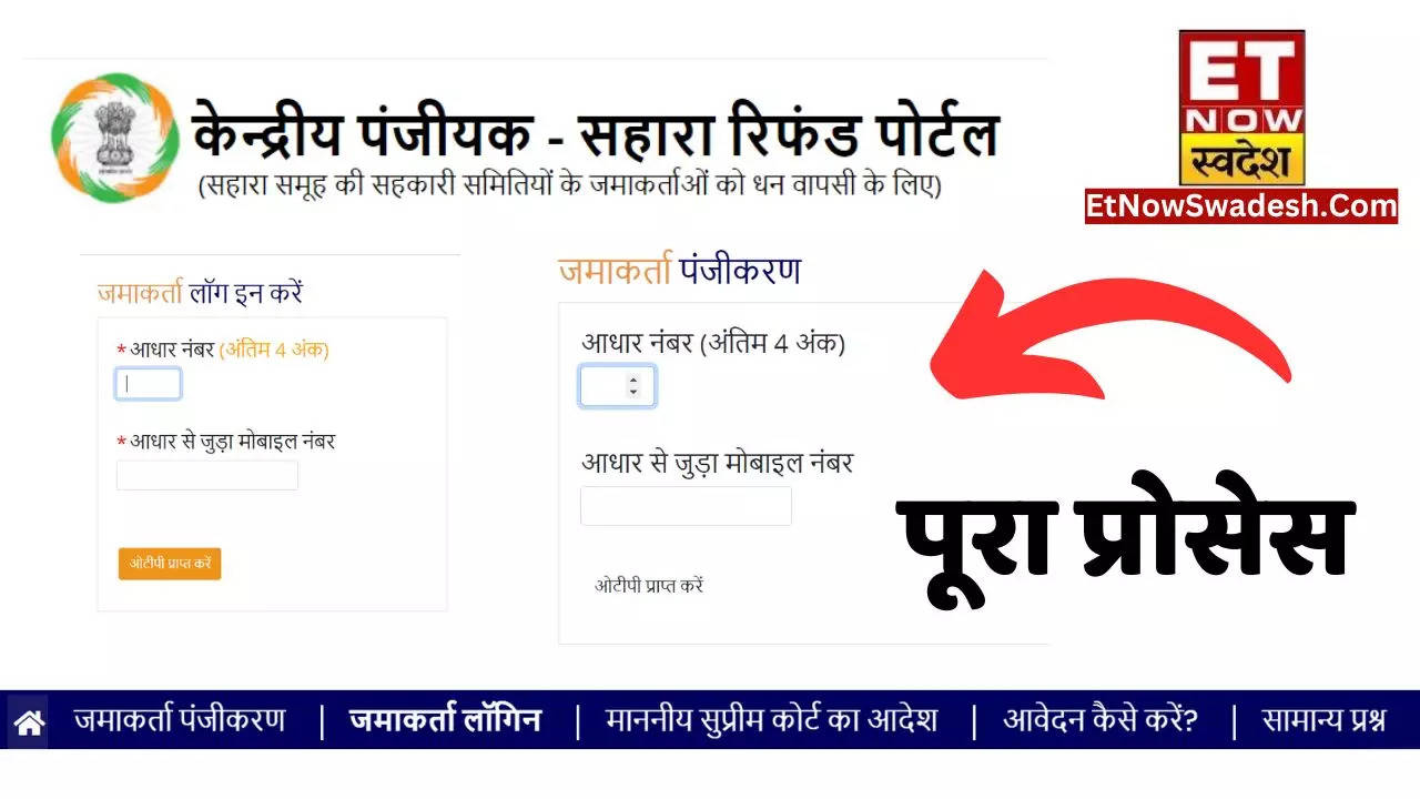 Sahara Refund Portal Website Crcs Link Official Name How To Apply Online Registration मनी News 0556