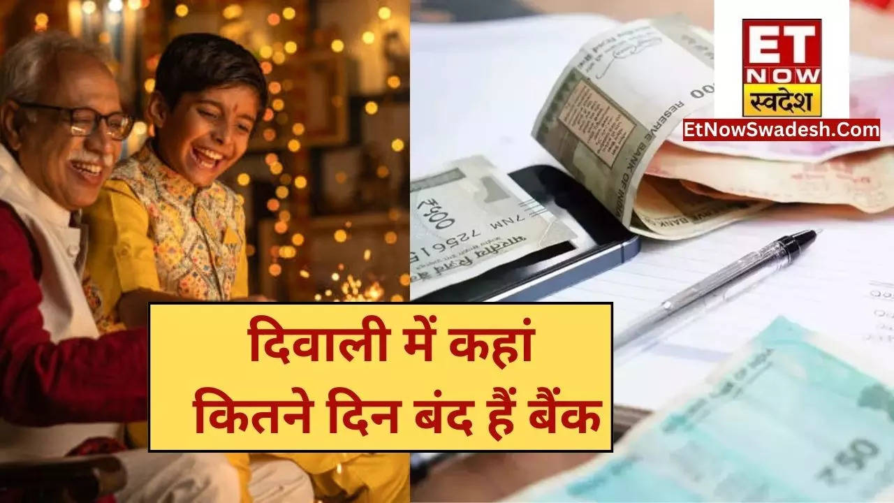 Dhanteras, Diwali Bank Holiday 2023 कितने दिन बंद रहेंगे बैंक? किस दिन