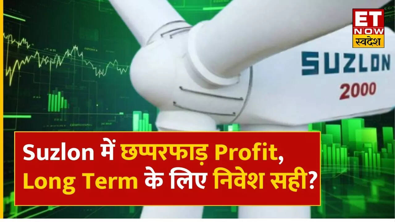 Suzlon Energy Ltd share price target stop loss strategy मार्केट News