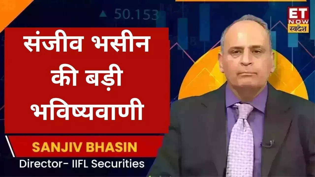 Sanjiv Bhasin की बड़ी भविष्यवाणी: 2024 में कहां बनेंगे कमाई के मौके? आज ...