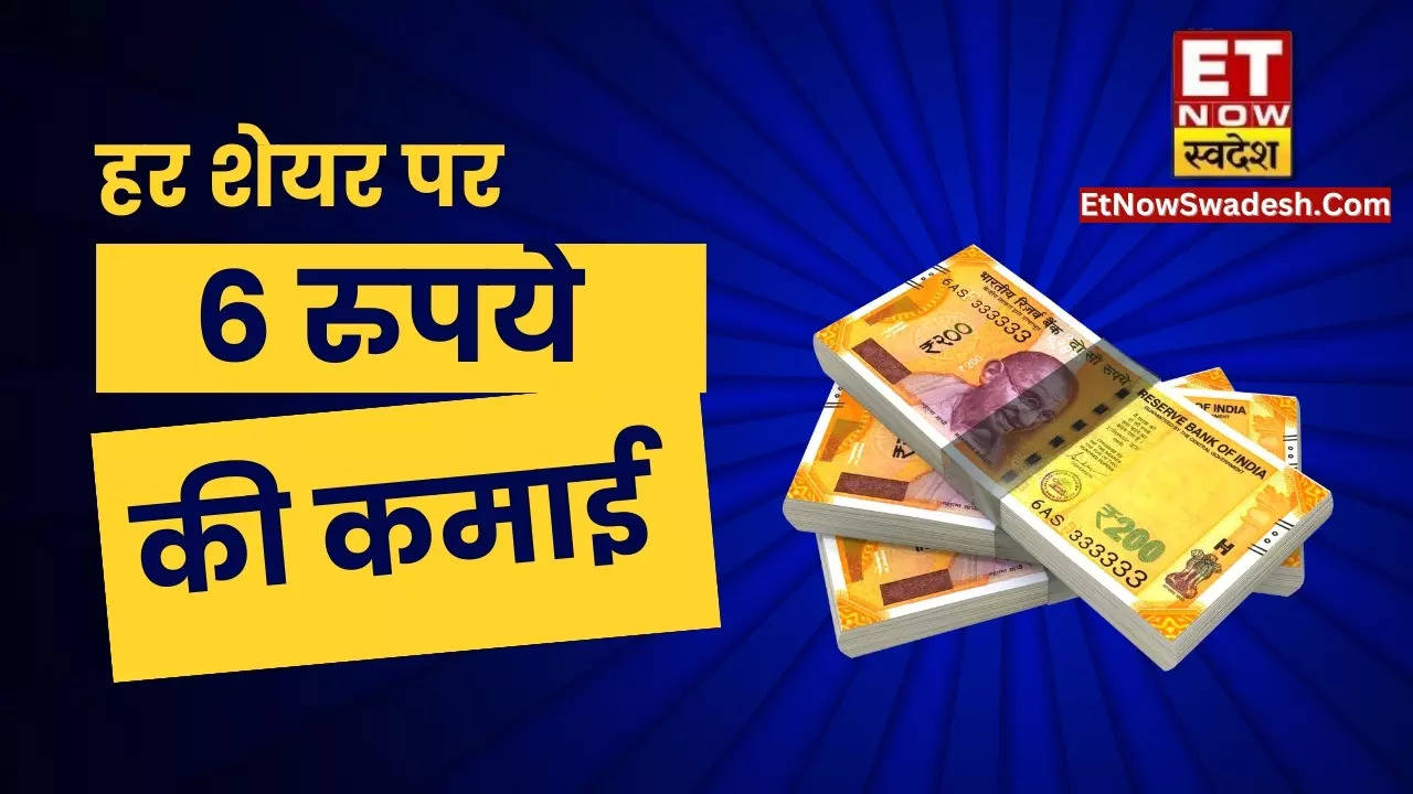 Dividend Alert आखिरी मौका! हर शेयर पर 6 रुपये देगी कंपनी मार्केट